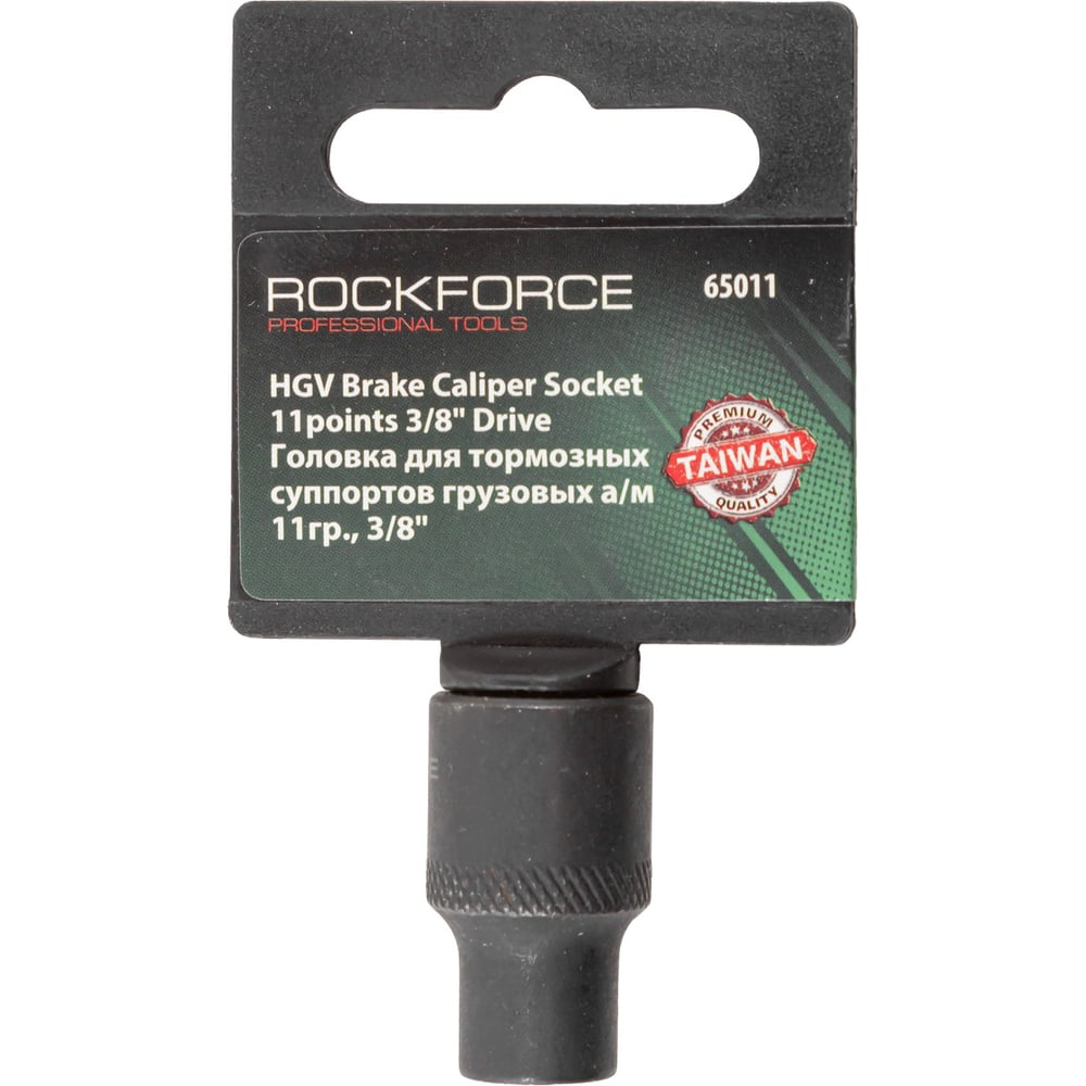 Головка Rockforce 3/8" 11-гранная для тормозных суппортов грузовых а/м ...