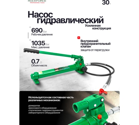 Насос гидравлический усиленный Rockforce 30т RF-0100-2A-4(18608)