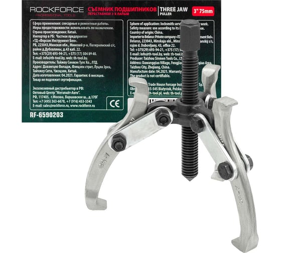 Съемник подшипников трехзахватный Rockforce 75мм RF-6590203(8050) 1