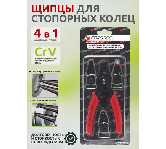 Стопоросъемник со сменными насадками Forsage 4 предметов F-904U3(7725)
