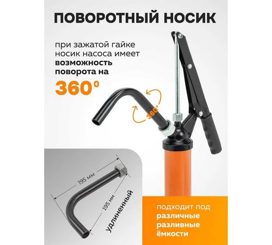 Насос ручной рычажный телескопический FORSTIME для раздачи масла на бочку (пр.-ть 250гр./ход, раб. t -20+40гр.) FT-490C(59693)
