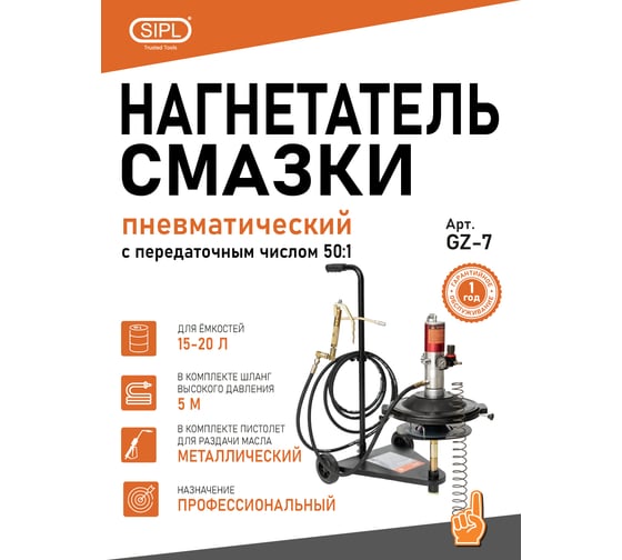 Пневматический нагнетатель смазки SIPL на ведро 20л. с тележкой GZ-7 1