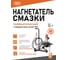 Пневматический нагнетатель смазки SIPL на ведро 20л. с тележкой GZ-7 1