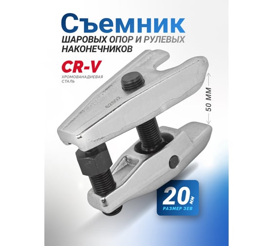 Съемник шаровых опор Forsage F-62802(7386)