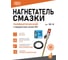 Пневматический нагнетатель смазки SIPL длина штока 400 мм GZ-8 1