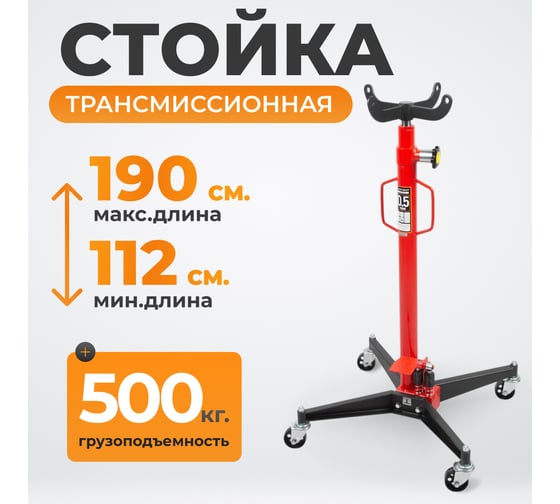 Гидравлическая стойка WIEDERKRAFT 500 кг, 1260-1750 мм WDK-80105