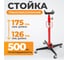 Гидравлическая стойка WIEDERKRAFT 500 кг, 1260-1750 мм WDK-80105 7