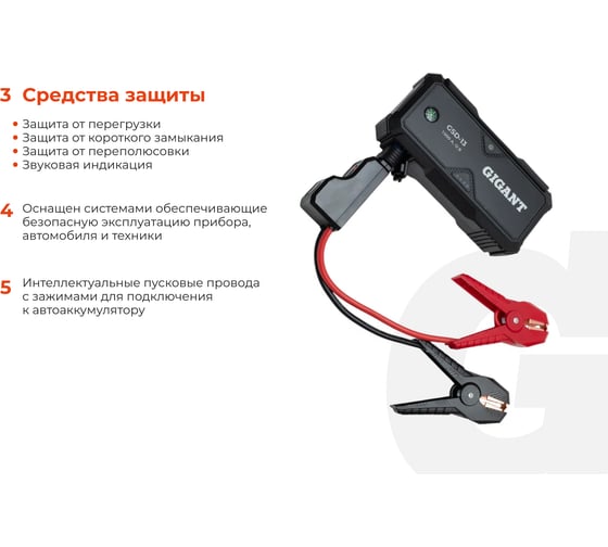 Портативное пуско-зарядное устройство Gigant 13000 mAh GSD-13