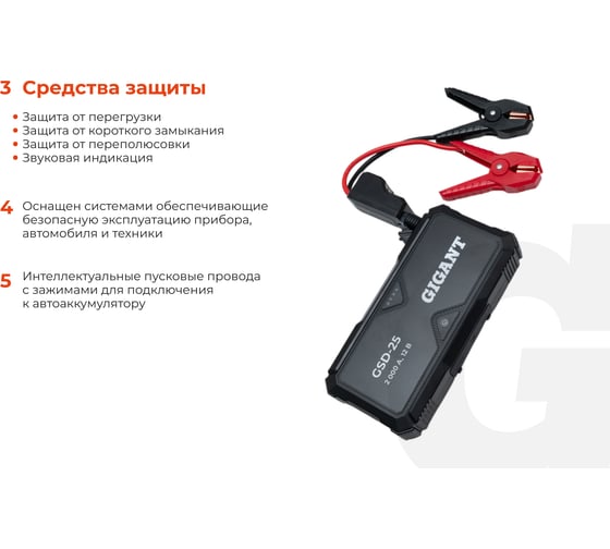 Портативное пуско-зарядное устройство Gigant 25000 mAh GSD-25