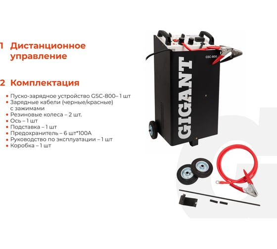 Пуско-зарядное устройство Gigant 12/24 В, 800 А GSC-800