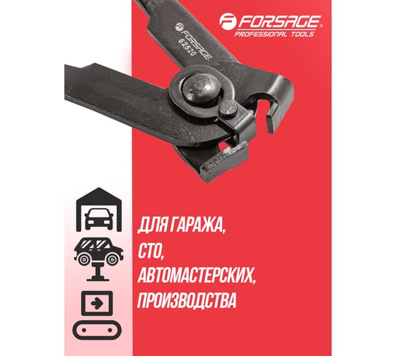 Клещи для хомутов шруса Forsage L-245мм, в блистере F-62520(9590)