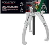 Съемник двух-трехзахватный переставной Rockforce RF-6590608(17919)