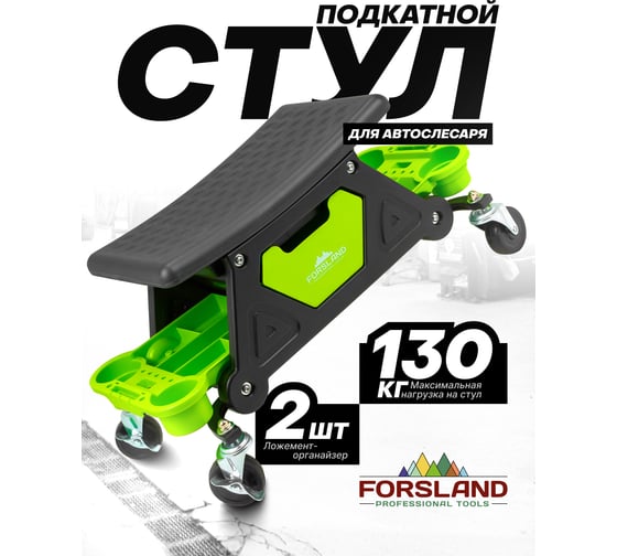 Стул автослесаря Forsland на колесах с ящиком Forsland-F-TRH6800(59968)