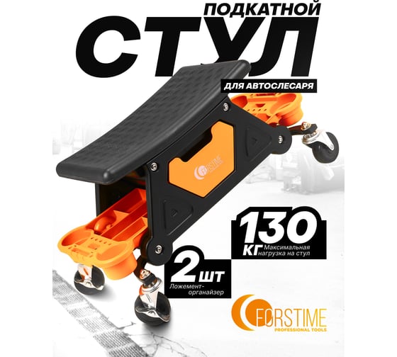Стул автослесаря на колесах с ящиком FORSTIME FT-F-TRH6800(59969)