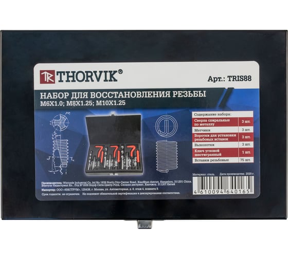 Набор для восстановления резьбы Thorvik TRIS88 M6-M10, 88 предметов 53170