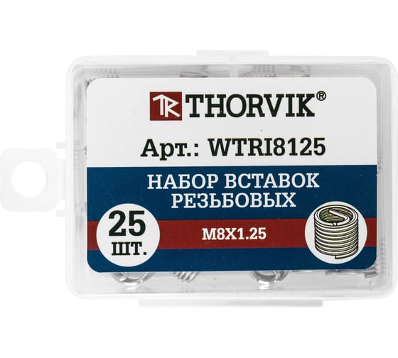 Набор вставок резьбовых Thorvik WTRI8125 M8x1.25, 25 предметов 53188