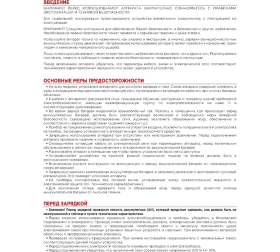 Зарядно-пусковое устройство Arnezi CD-520 (12/24В, 20-30А, акб 120-750Ач, пуск 520А) R7990211