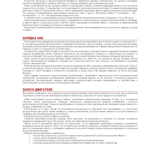 Зарядно-пусковое устройство Arnezi CD-520 (12/24В, 20-30А, акб 120-750Ач, пуск 520А) R7990211