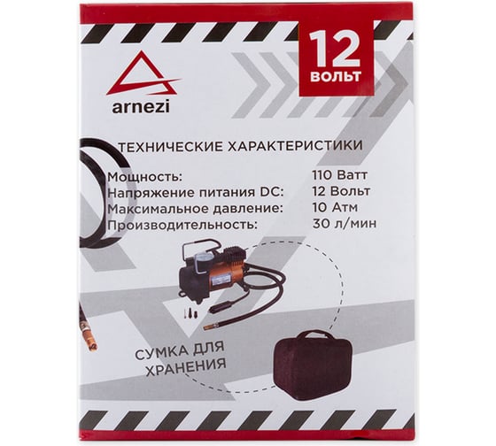 Автомобильный компрессор ARNEZI 10 Атм 30 л/м 110 Вт 10А AC580 ORIGINAL A0302011