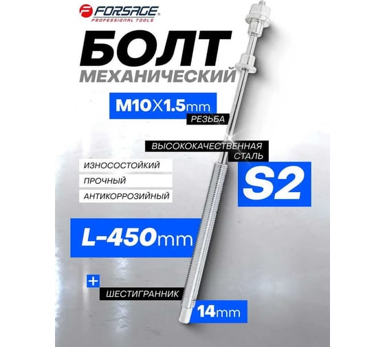 Болт к набору для замены сайлентблоков Forsage М10x1.5 F-949T1-10P(59679)
