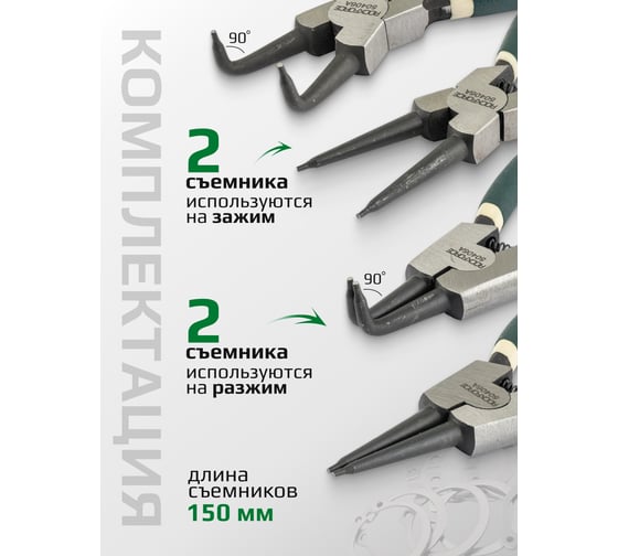 Набор съемников стопорных колец Rockforce 4пр(L-150мм), на полотне RF-50406A(47253)