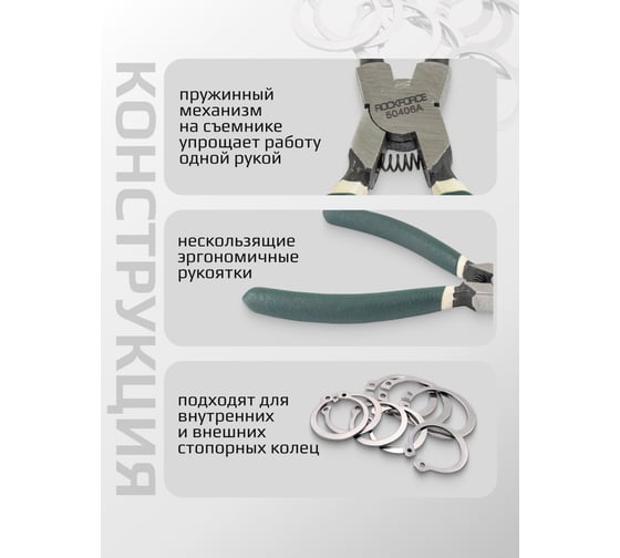 Набор съемников стопорных колец Rockforce 4пр(L-150мм), на полотне RF-50406A(47253)