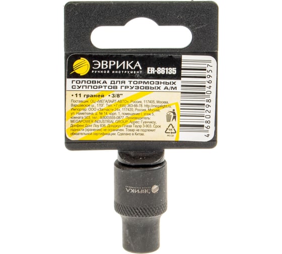 Головка Эврика 3/8" 11-гранная для тормозных суппортов грузовых а/м на пластиковом держателе ER-86135