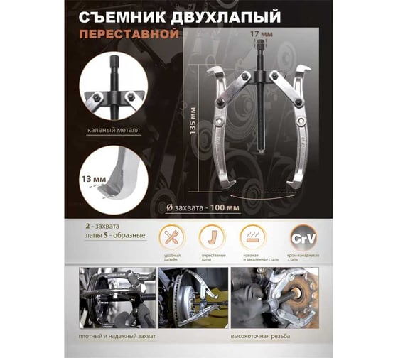 Съемник двухлапый переставной Forsage 4" 451 F-A6590104 F-A6590104(451)