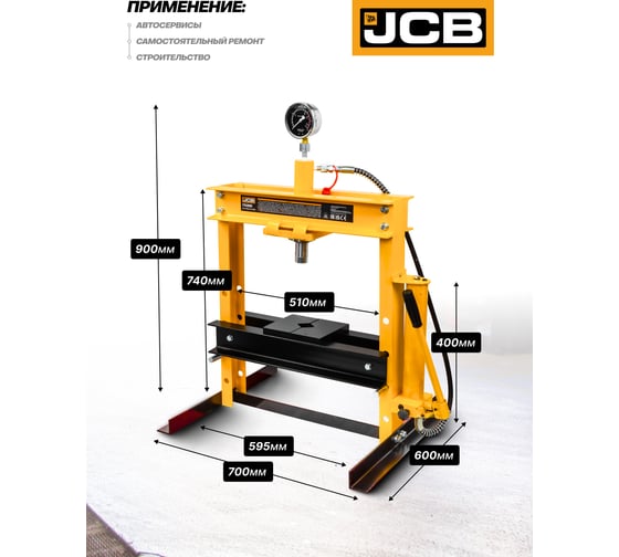 Пресс гидравлический настольный JCB 12т JCB-TY12001(60397)