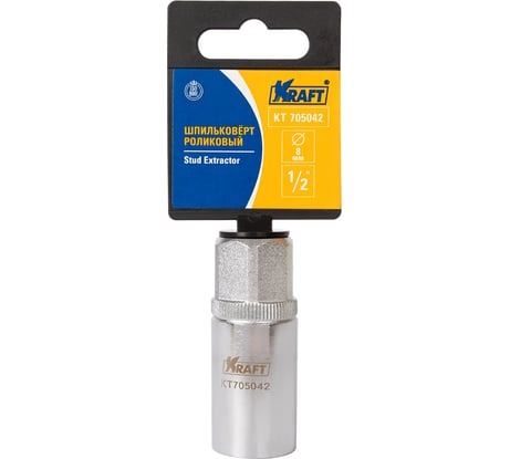 Роликовый шпильковёрт KRAFT 1/2 8 мм KT 705042