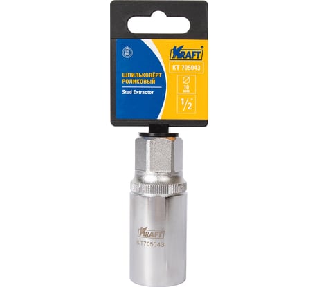 Роликовый шпильковёрт KRAFT 1/2 10 мм KT 705043