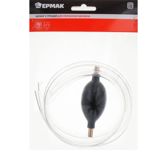 Шланг с грушей для перекачки бензина ЕРМАК 160 см 772-015