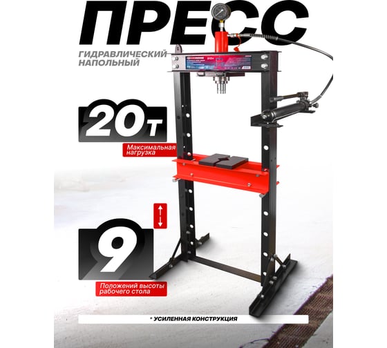 Пресс гидравлический напольный Forcekraft 20т FK-20005(60348)