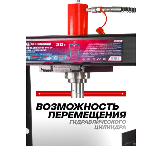 Пресс гидравлический напольный Forcekraft 20т FK-20005(60348)