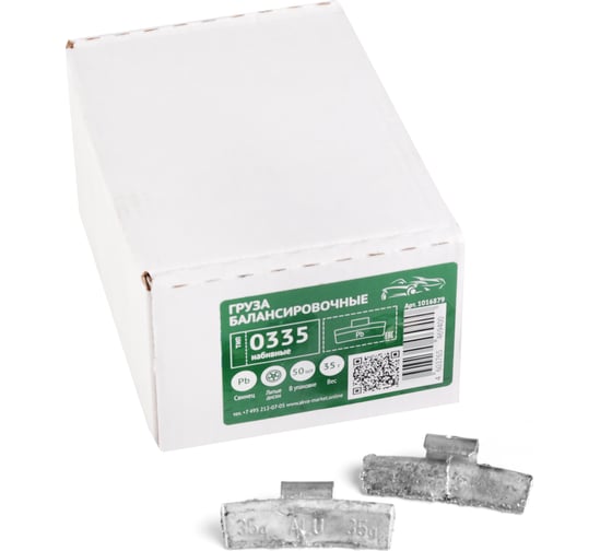 Грузики набивные ACG 0335 35 г свинцовые для литых дисков (уп. 50 шт) 1016879