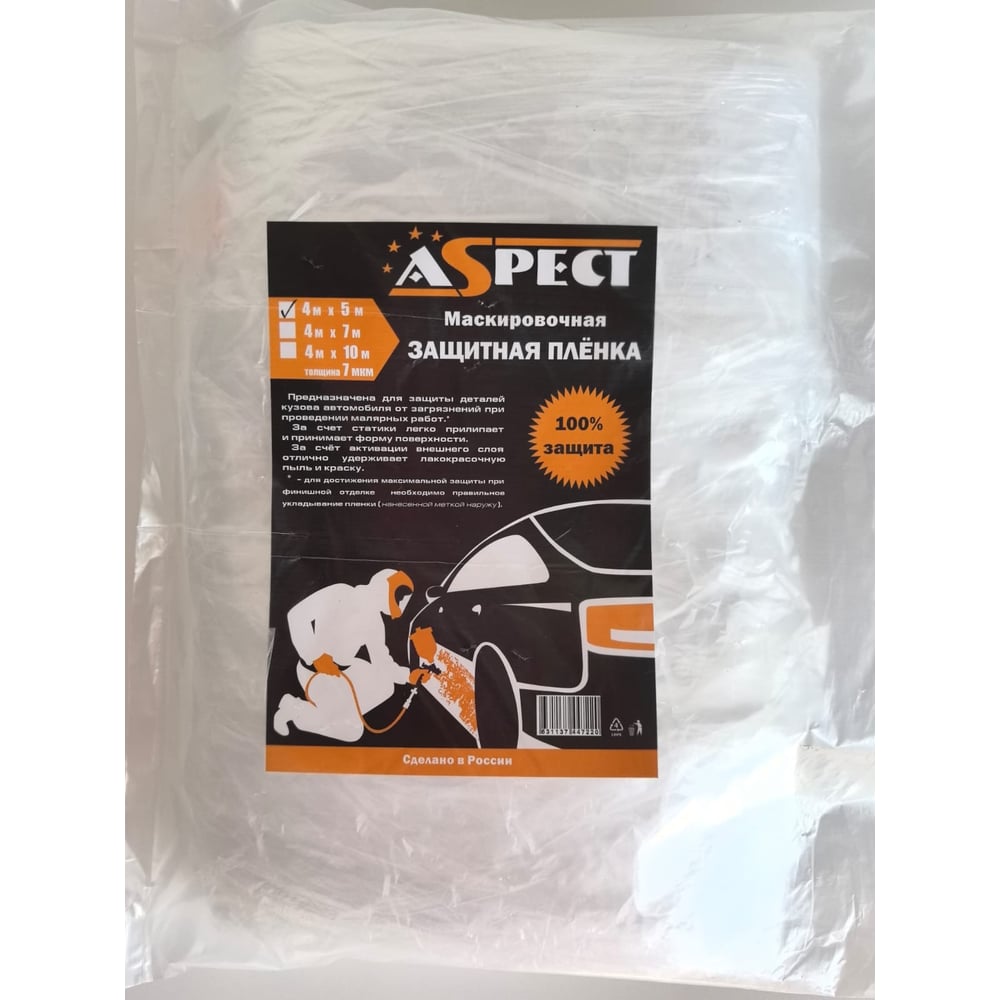 Пленка п/э защитно-маскирующая Aspect ПНД 4мх5мх7мкм AP-066 0173 ...