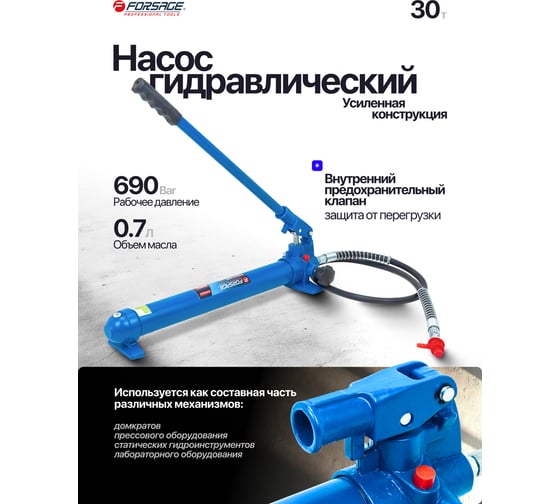 Насос гидравлический Forsage 30т F-0100-2A-4(1274)
