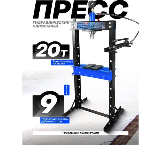 Пресс гидравлический напольный Forsage 20т F-20005(60345)