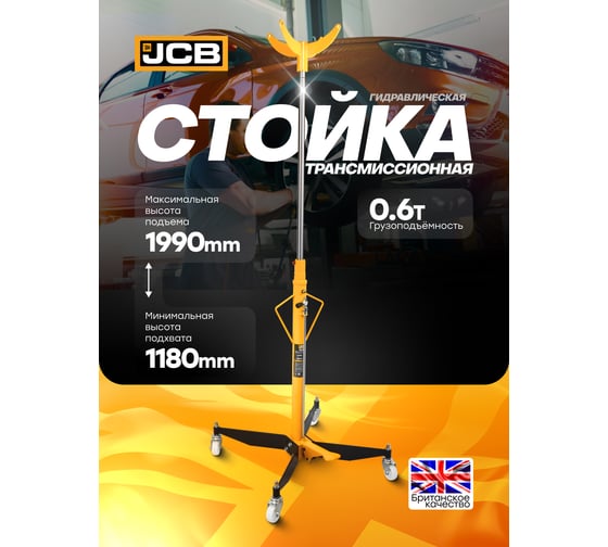Стойка трансмиссионная гидравлическая JCB 0,6т h min-1180мм, h max-1990мм JCB-TEL06011(59935)