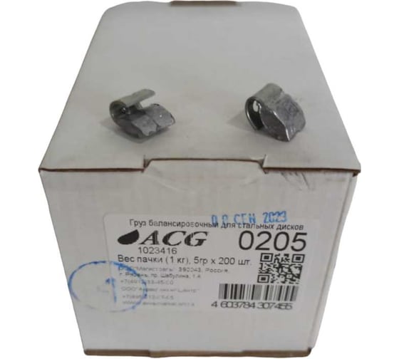 Грузики набивные ACG 0205 5 г свинцовые для стальных дисков (уп. 200 шт) 1023416
