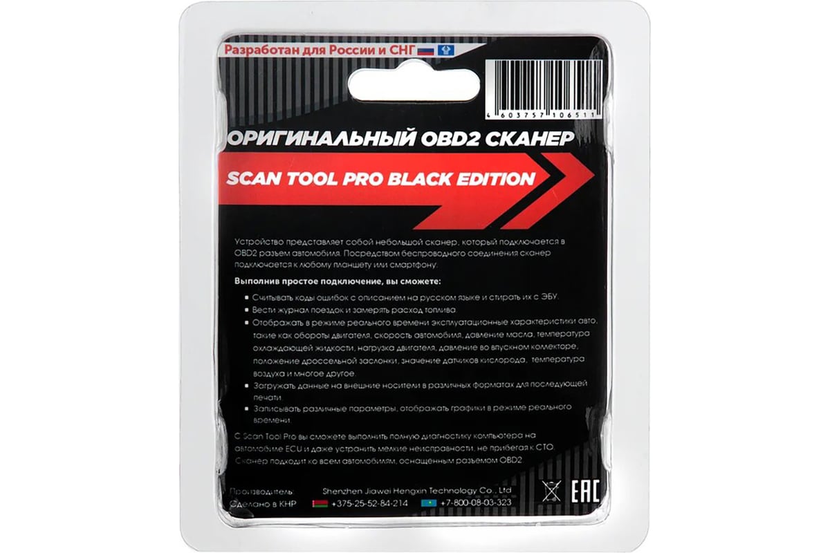 Диагностический автосканер Scan Tool Pro OBD2 Black Edition Wi-Fi, elm327  v1.5 pic18f25k80 1044659 - выгодная цена, отзывы, характеристики, 1 видео,  фото - купить в Москве и РФ