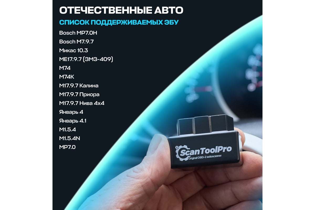 Диагностический автосканер Scan Tool Pro Black Edition, OBD2, ELM 327  pic18f25k80 1044654 - выгодная цена, отзывы, характеристики, 1 видео, фото  - купить в Москве и РФ