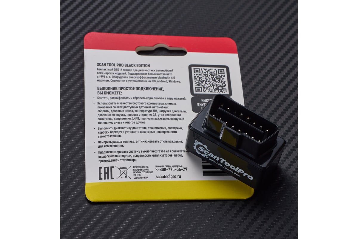 Диагностический автосканер Scan Tool Pro Black Edition, OBD2, ELM 327  pic18f25k80 1044654 - выгодная цена, отзывы, характеристики, 1 видео, фото  - купить в Москве и РФ