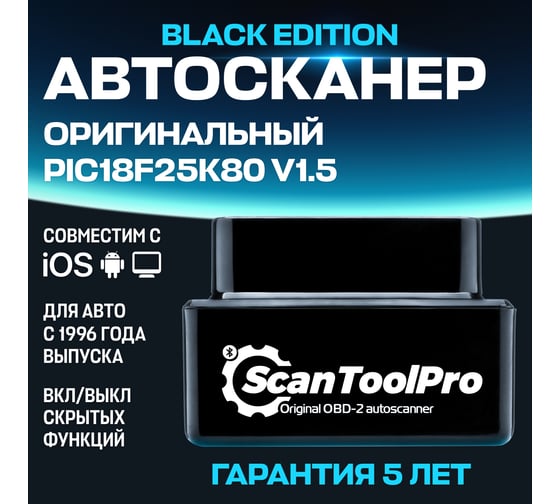 Диагностический автосканер Scan Tool Pro Black Edition, OBD2, ELM 327 pic18f25k80 1044654