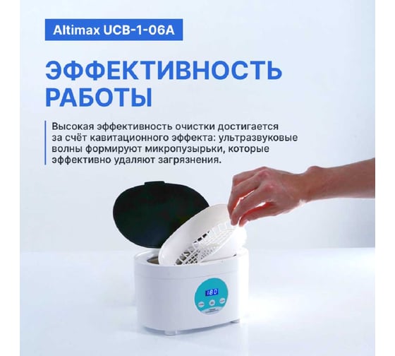 Ванна ультразвуковая Altimax UCB-1-06A (0,6 л; 40 кГц; 35 Вт) UC060401