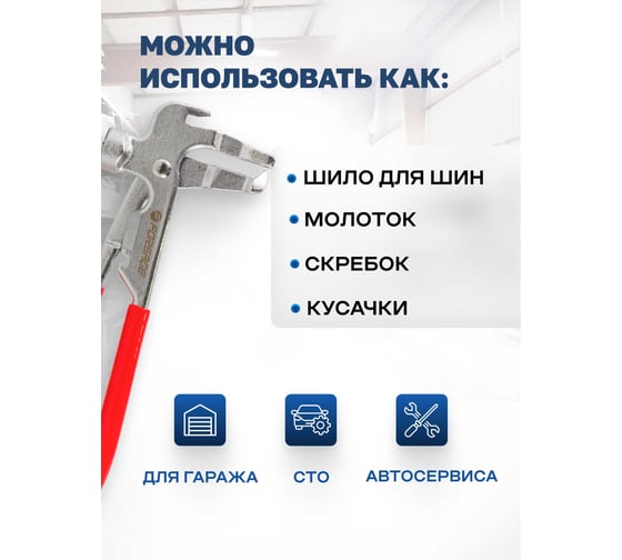 Пассатижи для балансировочных грузов Forsage 240мм F-6821(3996)