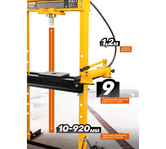 Пресс гидравлический JCB с манометром напольный 12т, раб. высота 10-920мм, раб. ширина: 500мм, ход штока: 175мм JCB-TY12002(60396)