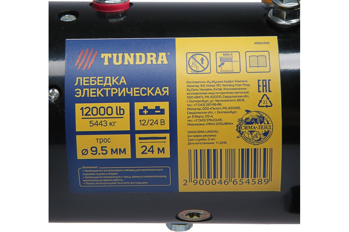 Электрическая лебедка TUNDRA 12000 lb, 5443 кг, трос 9.5 мм х 24 м, 12/24  В, до 7.8 м/мин 4665458 - выгодная цена, отзывы, характеристики, фото -  купить в Москве и РФ