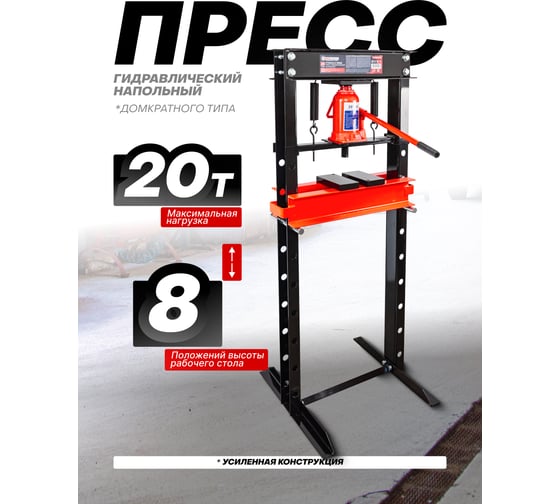 Гидравлический напольный пресс домкратного типа Forcekraft 20 т, рабочая высота: 0-755 мм, рабочая ширина: 490 мм) FK-TY20009 из 2-х частей/(56728)