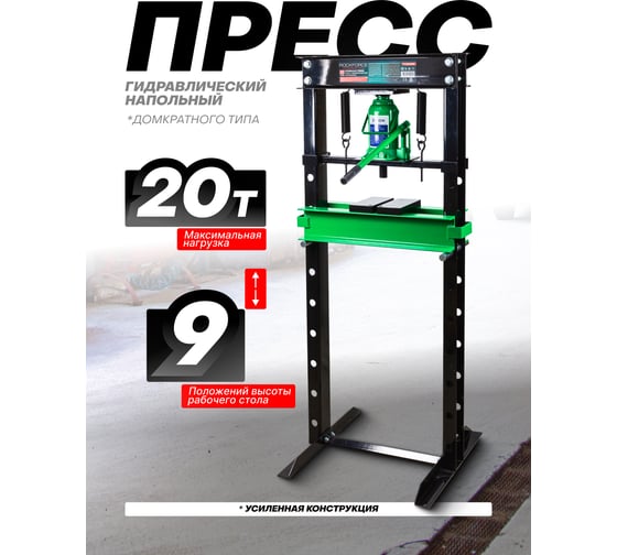 Пресс гидравлический напольный домкратного типа Rockforce 20т RF-TY20009 /из 2-х частей/(56727)